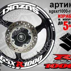 Suzuki GSX R 1000 White надписи и кантове за джанти