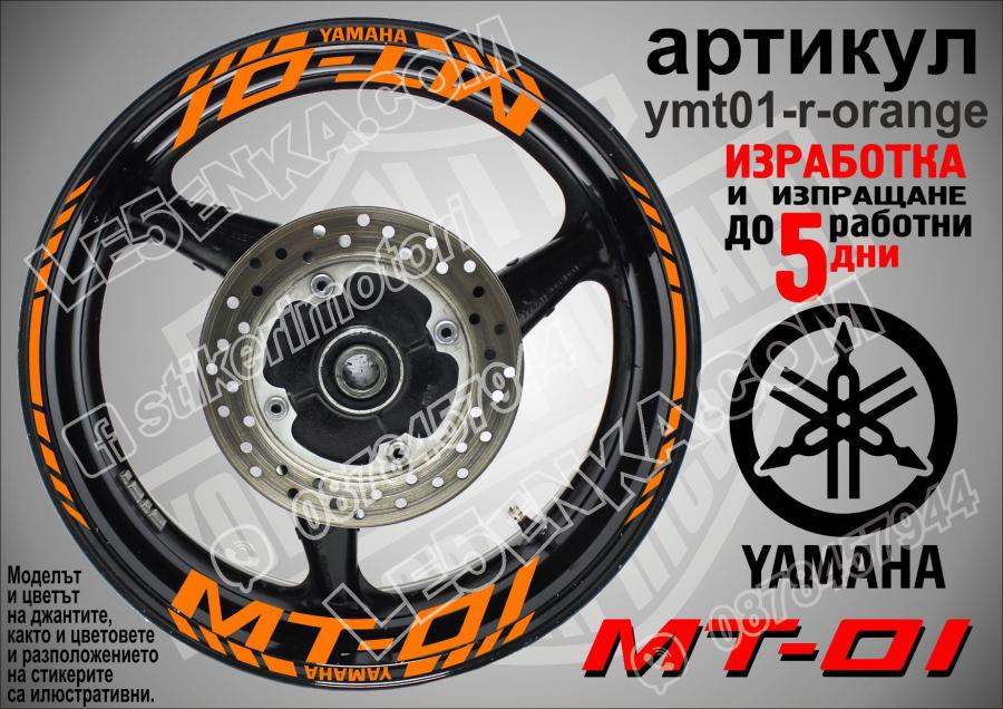 Yamaha Mt-01 Orange надписи и кантове за джанти