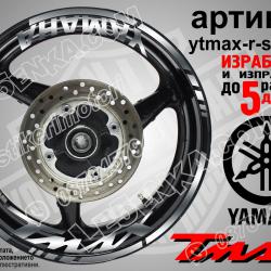 Yamaha Tmax Silver надписи и кантове за джанти