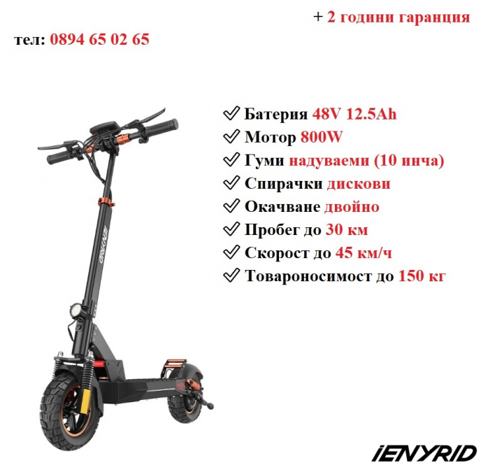 Ново Електрически скутер тротинетка със седалка Ienyrid 800w 12.5ah