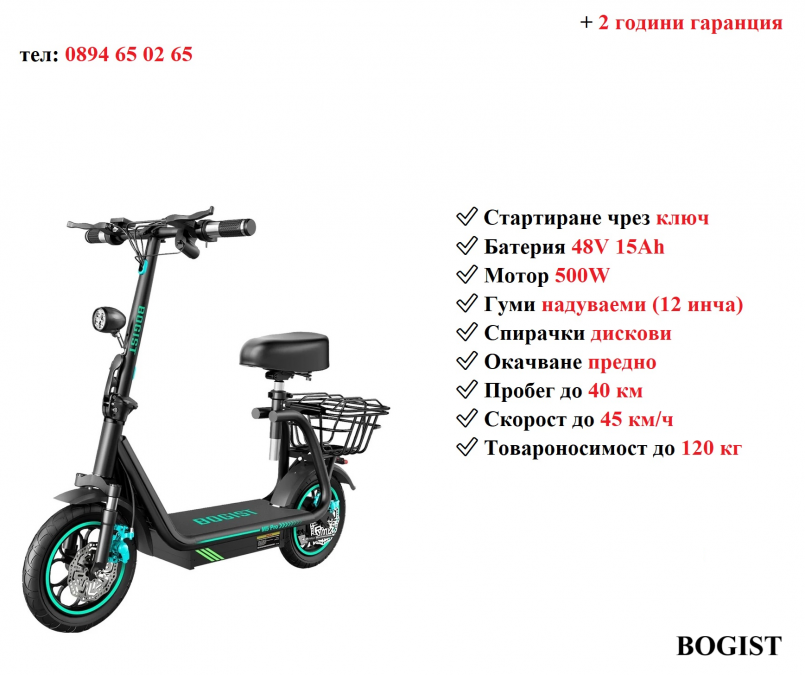 Електрически скутер тротинетка със седалка Bogist M5 pro 500w 15ah