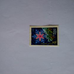 Пощенска марка от Ссср 1977 г.