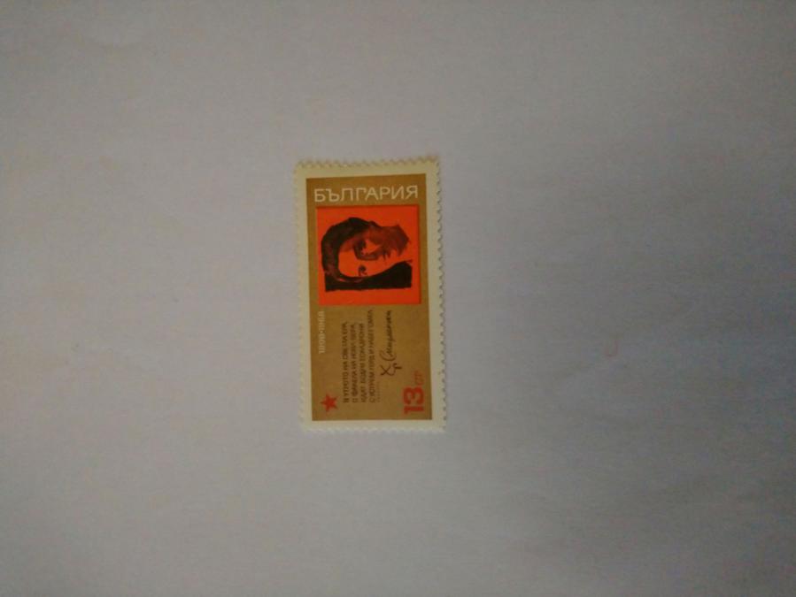 Пощенска марка от България 1968 г.