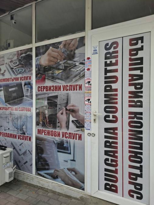 Bulgaria Computers  Вашият доверен партньор за it решения
