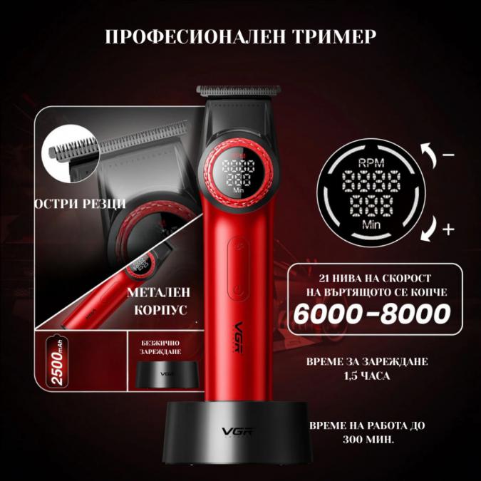 Професионален комплект 2в1 VGR  Машинка за подстригване  електрическ