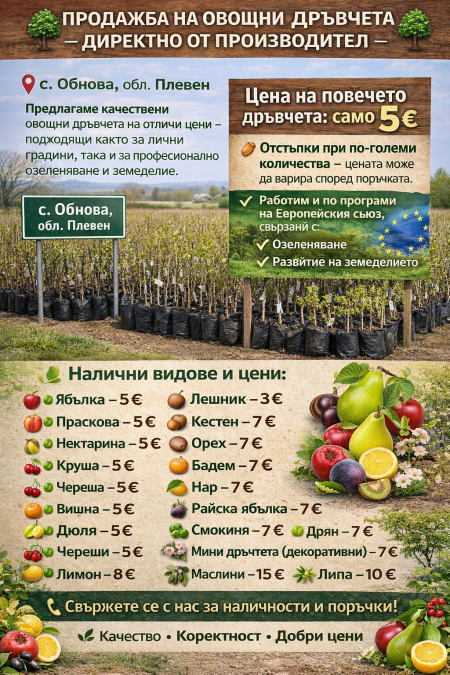 Предлагам качествени овощни дръвчета