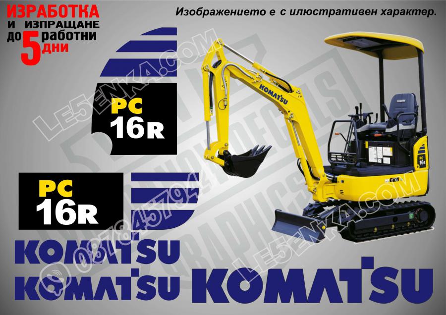 Komatsu PC 16R стикери