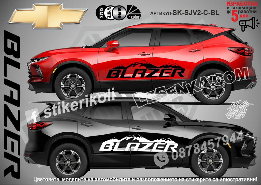 Chevrolet Blazer стикери