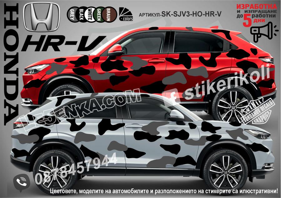 Honda Hr-v Camouflage Камуфлаж