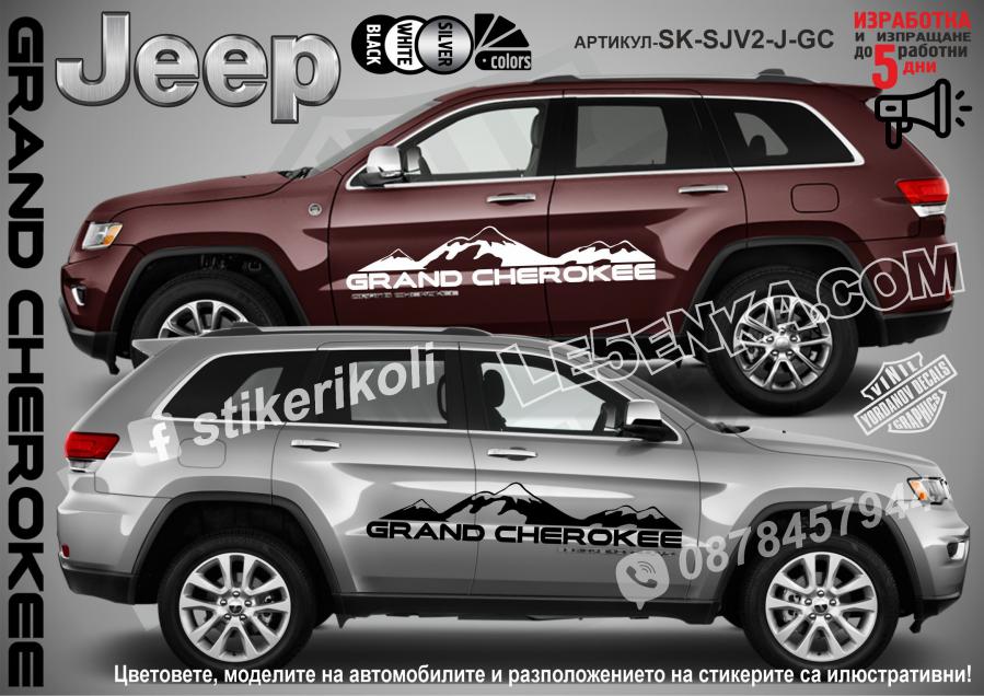 Jeep Grand Cherokee стикери