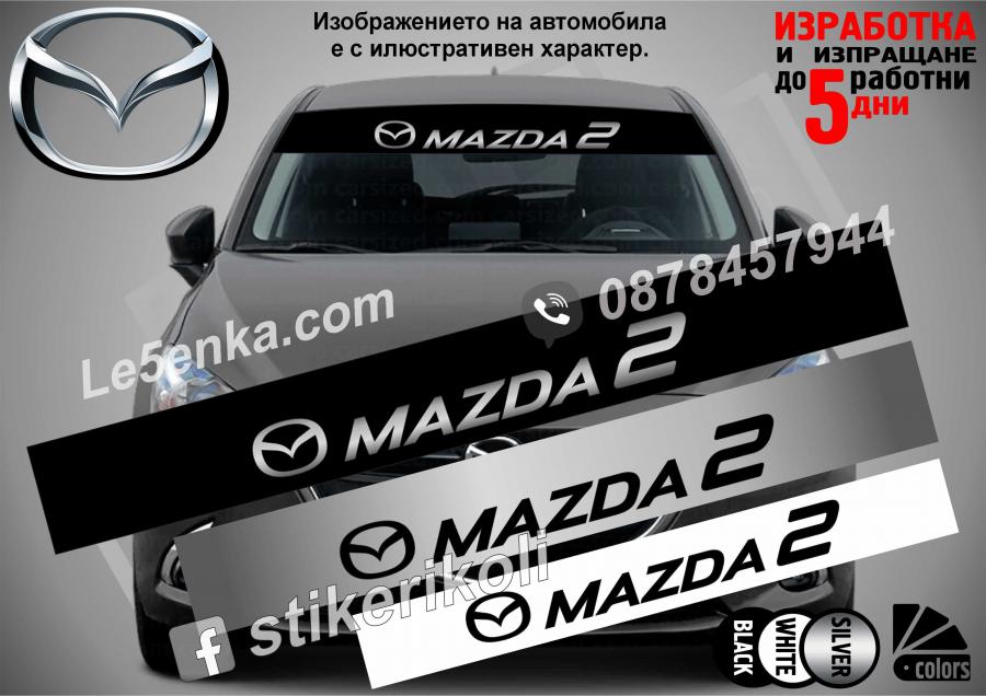Сенник Mazda 2