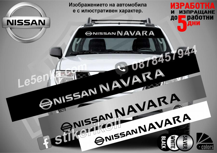 Сенник Nissan Navara