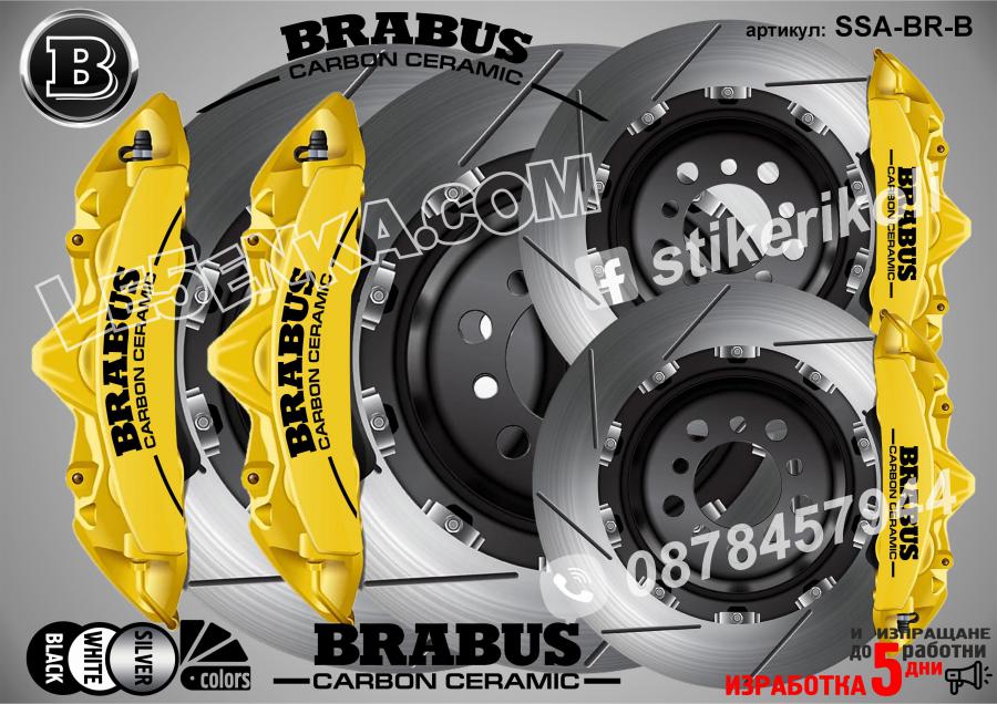 Brabus Carbon Ceramic надписи за капаци на спирачни апарати