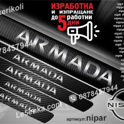 Nissan Armada прагове от карбон