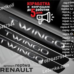 Renault Twingo прагове от карбон
