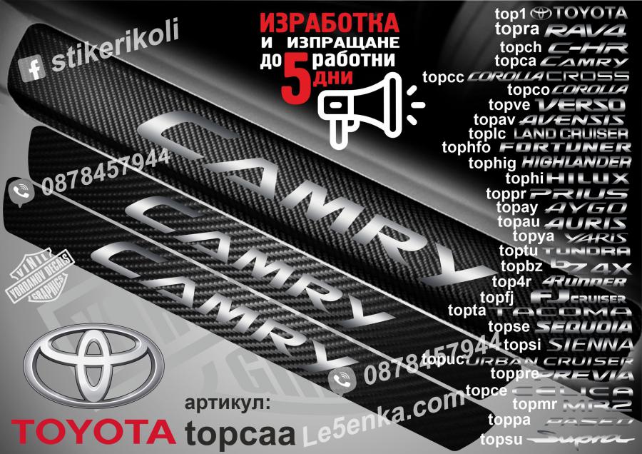 Toyota Camry прагове от карбон