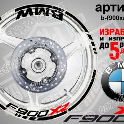 BMW F 900xr Black надписи и кантове за джанти