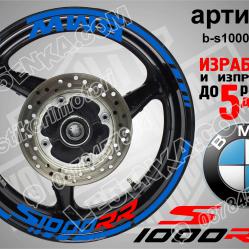 BMW S 1000rr Blue надписи и кантове за джанти