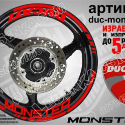 Ducati Monster Red надписи и кантове за джанти