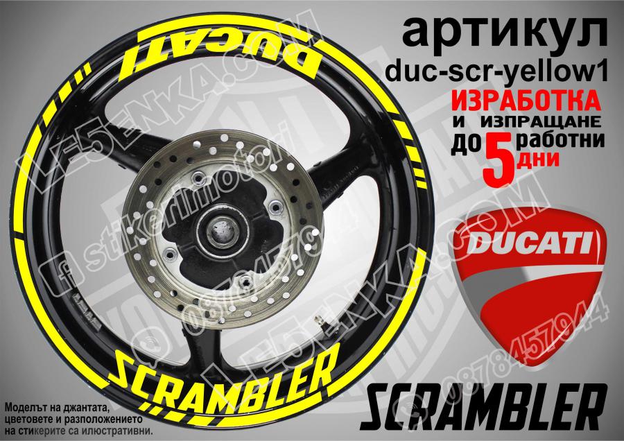 Ducati Scrambler Yellow надписи и кантове за джанти