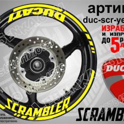 Ducati Scrambler Yellow надписи и кантове за джанти