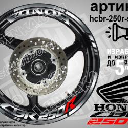 Honda CBR 250r Silver надписи и кантове за джанти