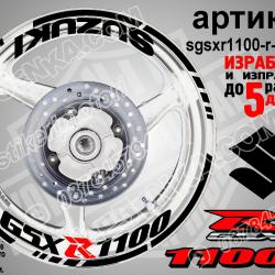 Suzuki GSX R 1100 Black надписи и кантове за джанти