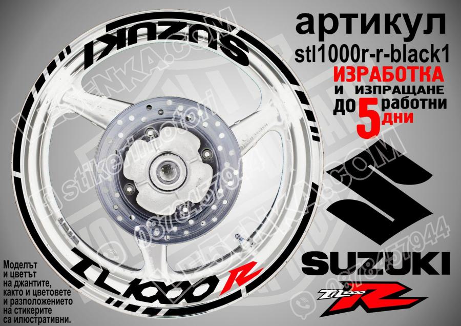 Suzuki TL 1000 R Black надписи и кантове за джанти