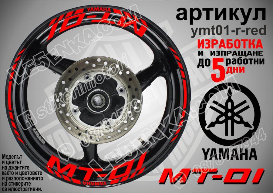Yamaha Mt-01 Red надписи и кантове за джанти