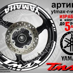 Yamaha Tmax White надписи и кантове за джанти