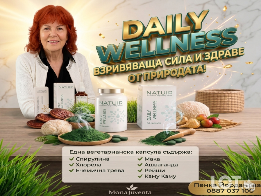 Хранителни добавки и козметика от Натуир