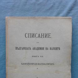 Списание на Българската академия на науките. Кн. 7  1913