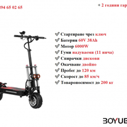 Ново Електрически скутер тротинетка със седалка Boyueda S3 6000w 38ah