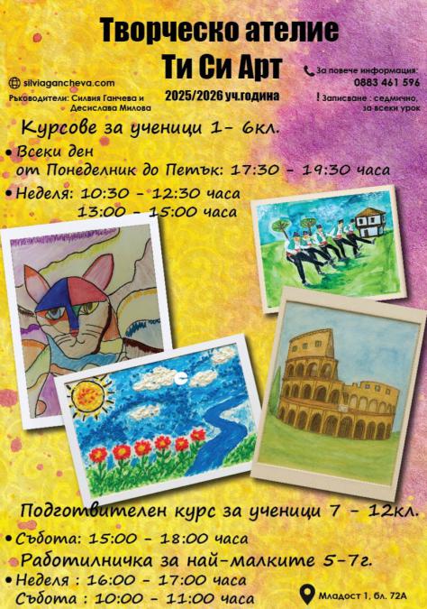 уроци по рисуване в София