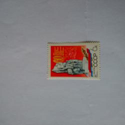 Пощенска марка от Ссср 1977 г.