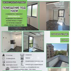 Офис под наем