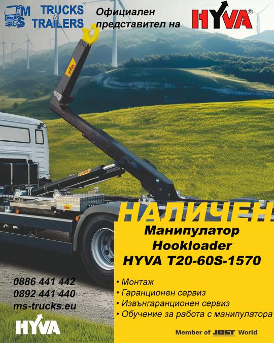 Манипулатор за контейнери Hookloader Hyva T20-60s-1570