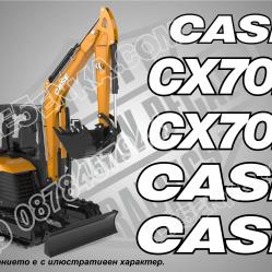 Case Cx70e стикери