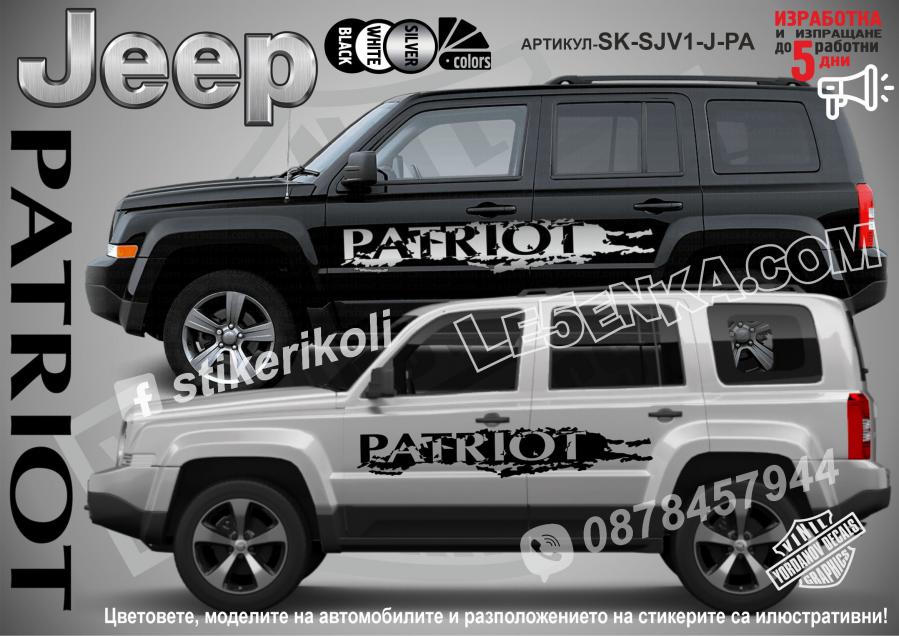 Jeep Patriot стикери