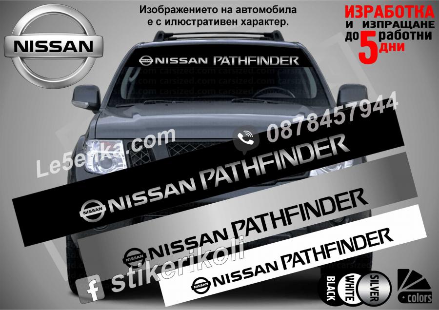 Сенник Nissan Pathfinder