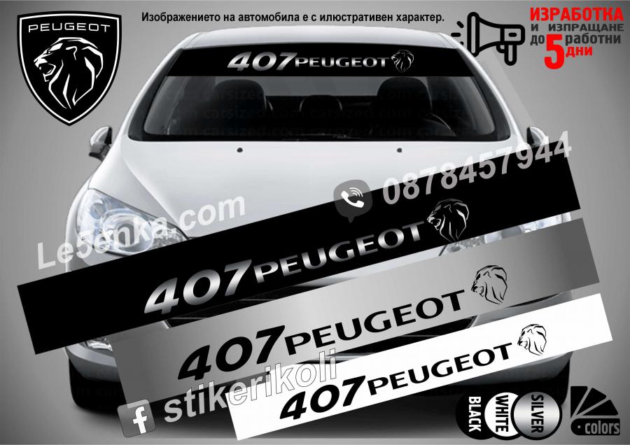 Сенник Peugeot 407