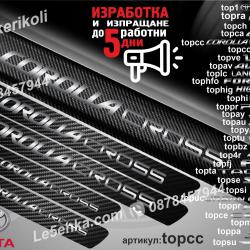 Toyota Corolla Cross прагове от карбон