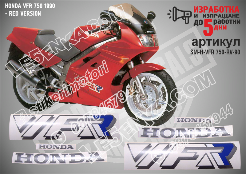 Honda VFR 750 1990 - RED Version