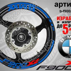 BMW F 900xr Blue надписи и кантове за джанти