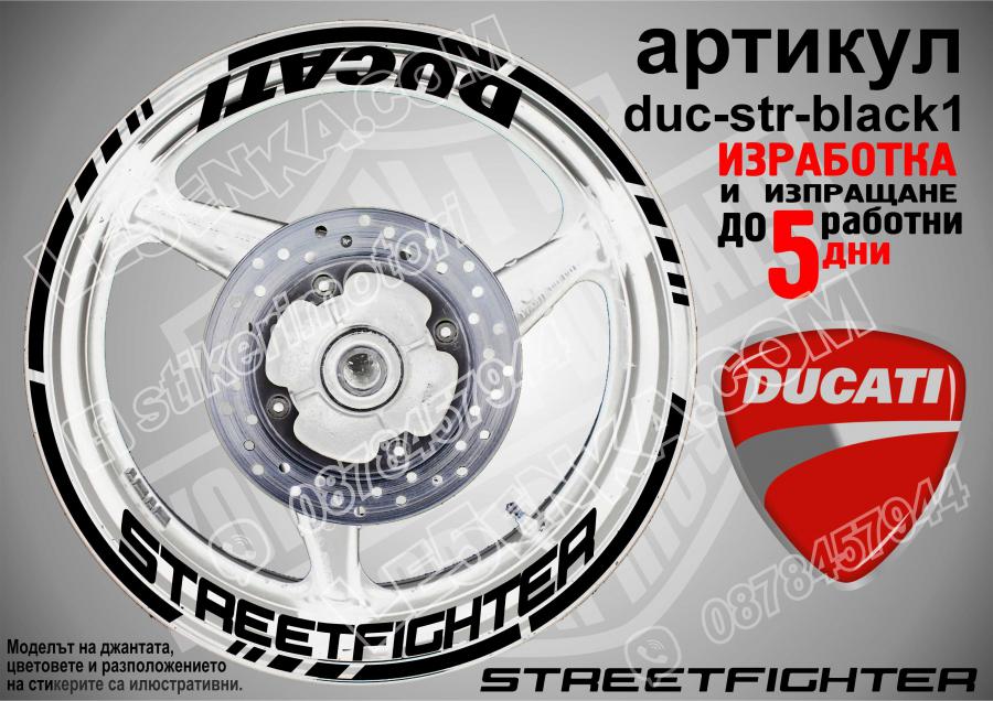 Ducati Streetfighter Black надписи и кантове за джанти