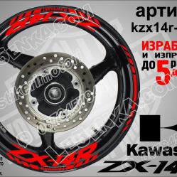 Kawasaki Zx-14r RED надписи и кантове за джанти