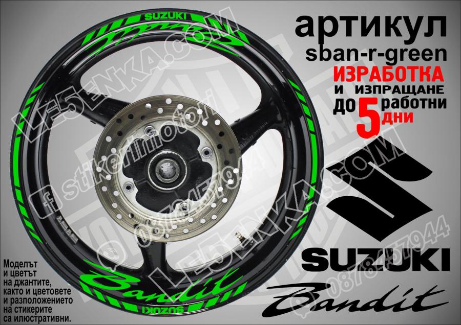 Suzuki Bandit Green надписи и кантове за джанти