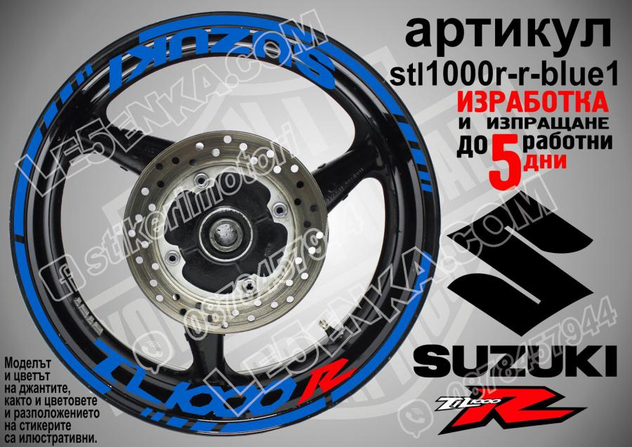 Suzuki TL 1000 R Blue надписи и кантове за джанти