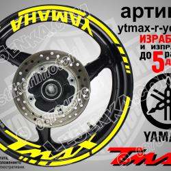Yamaha Tmax Yellow надписи и кантове за джанти