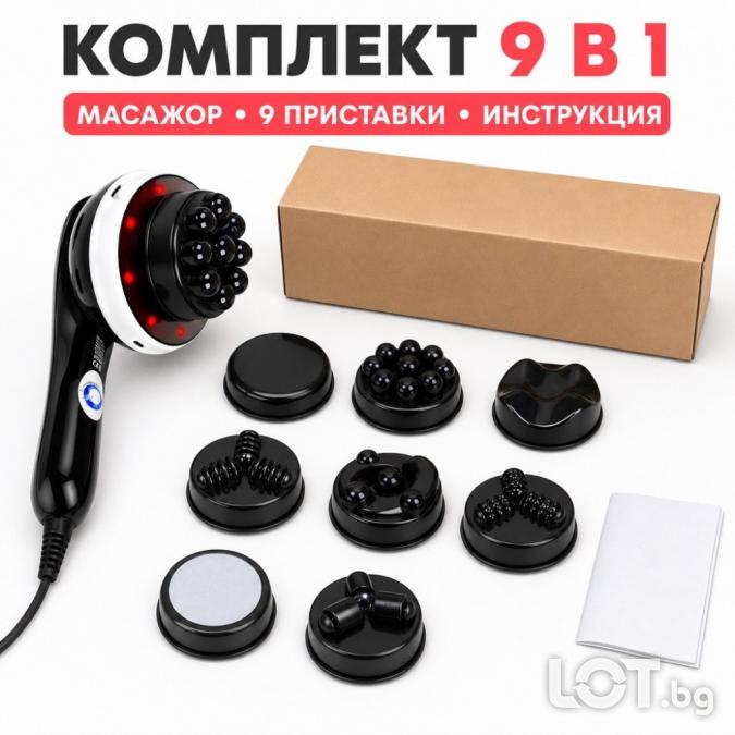 Електрически масажор за тяло 9 в 1 с инфрачервена функция, 28 W